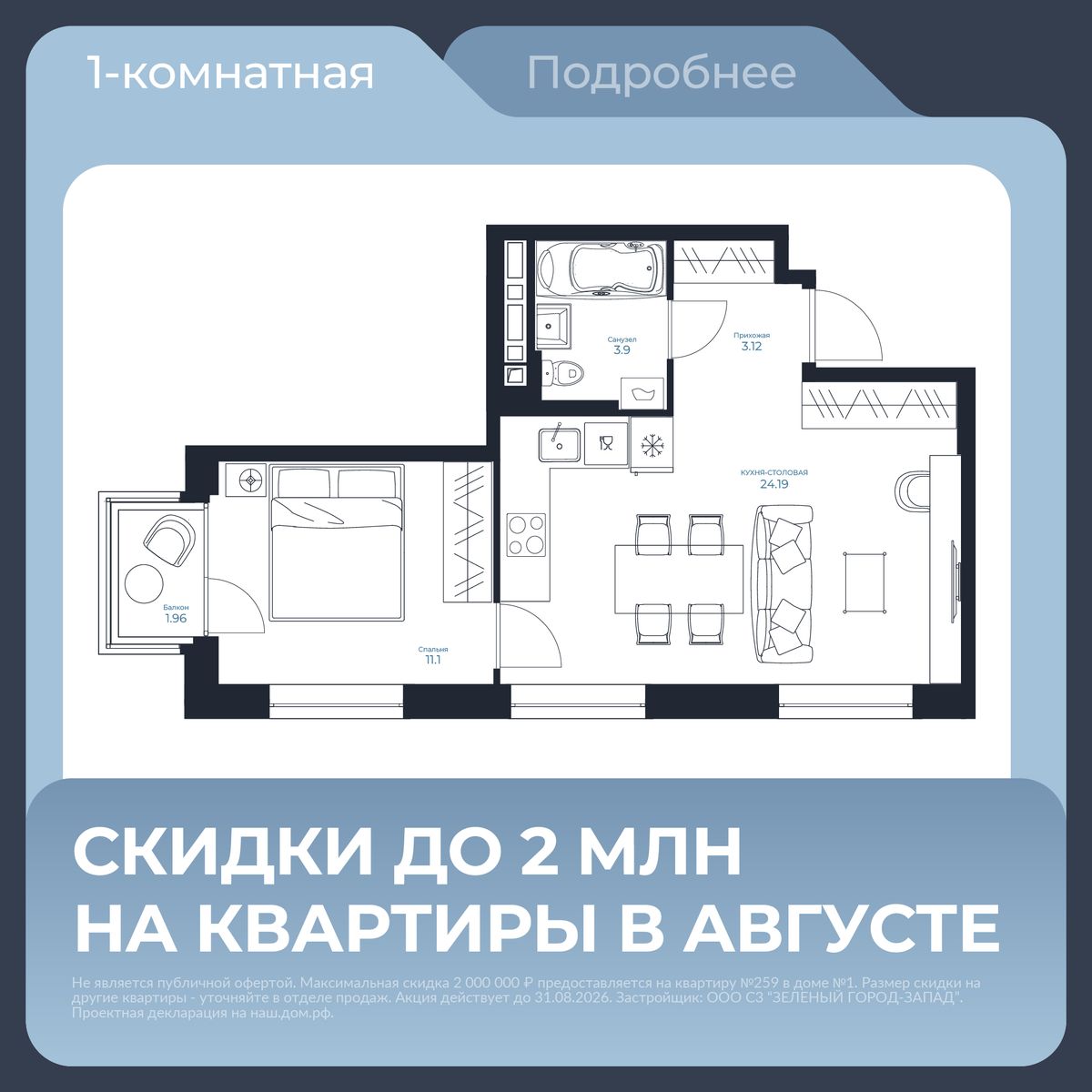 1-комнатная, 42.9 м², № 111 в Каскада