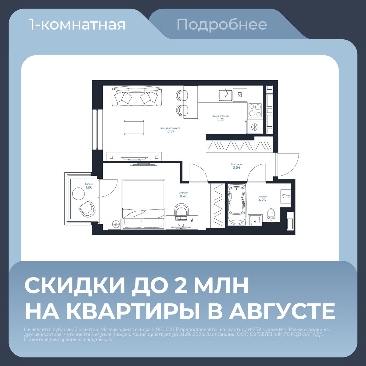 1-комнатная, 42.5 м², № 234 в Каскада