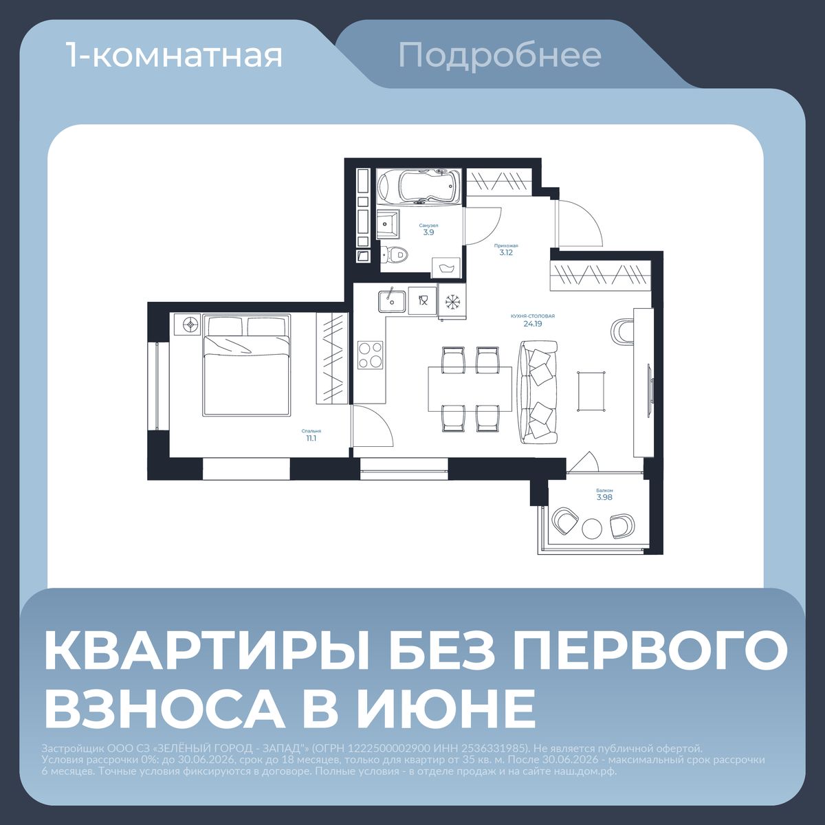 1-комнатная, 43.5 м², № 87 в Каскада