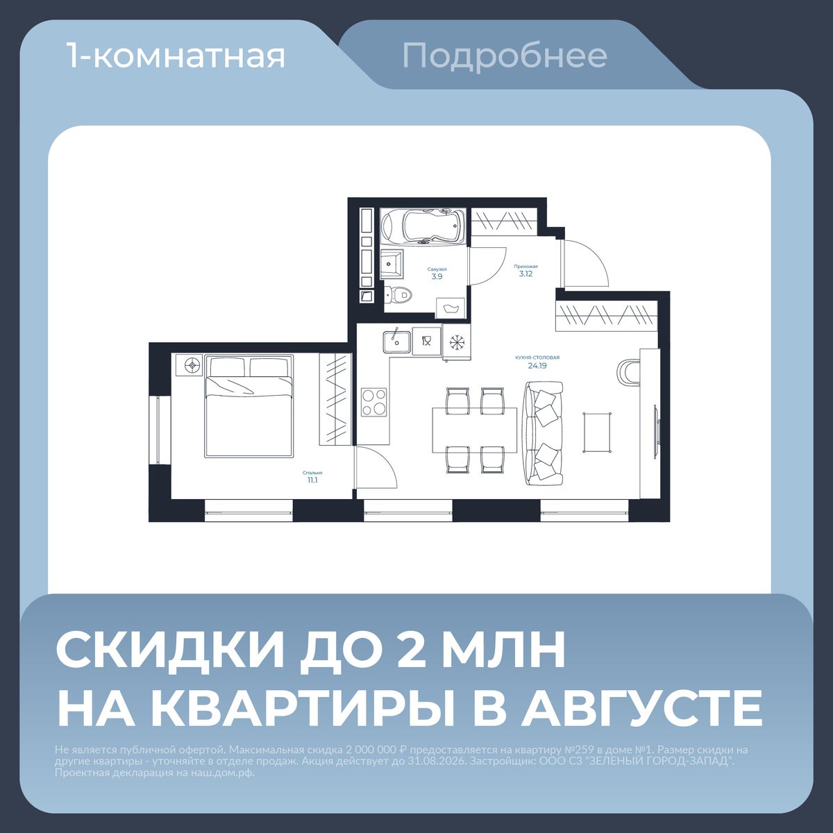 1-комнатная, 42.31 м², № 195 в Каскада