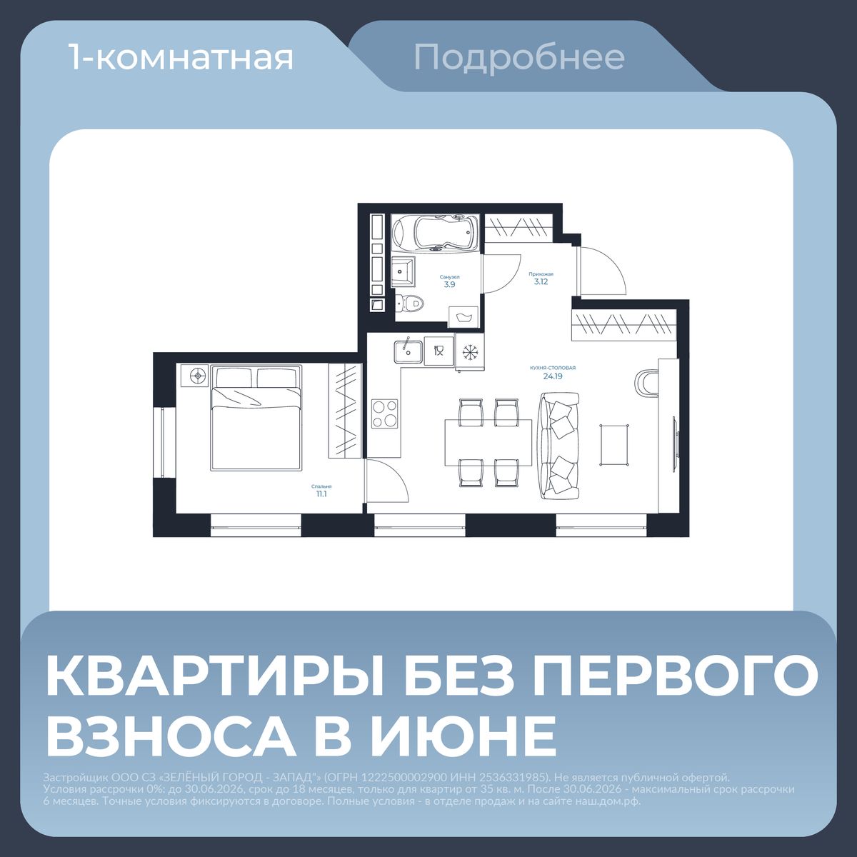 1-комнатная, 42.31 м², № 195 в Каскада