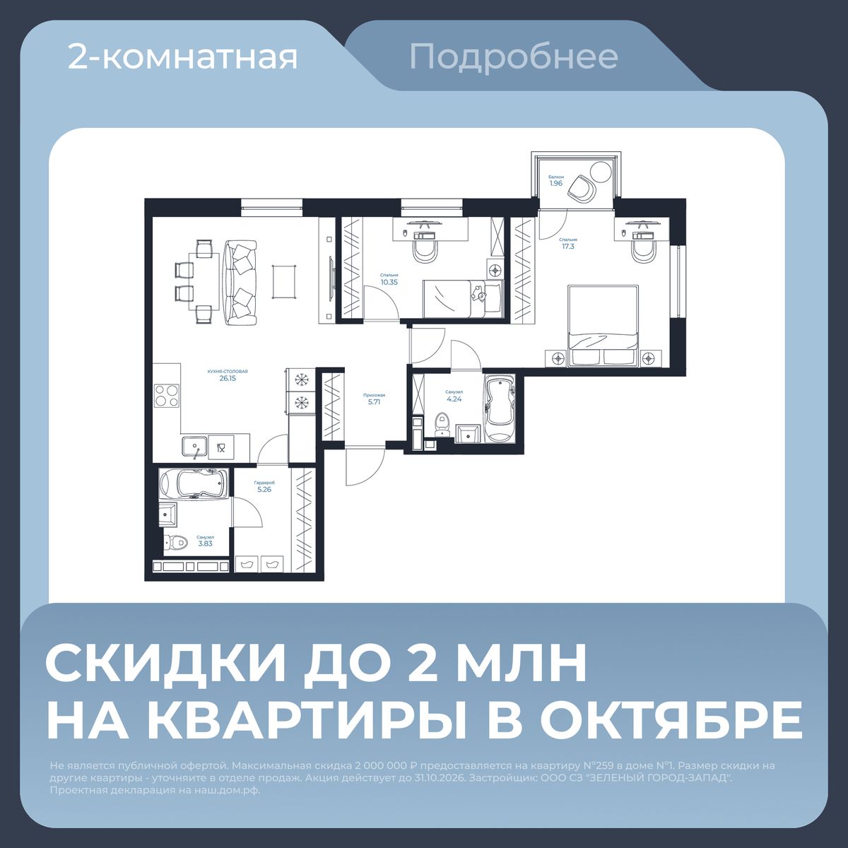 2-комнатная, 73.43 м², № 80 в Каскада