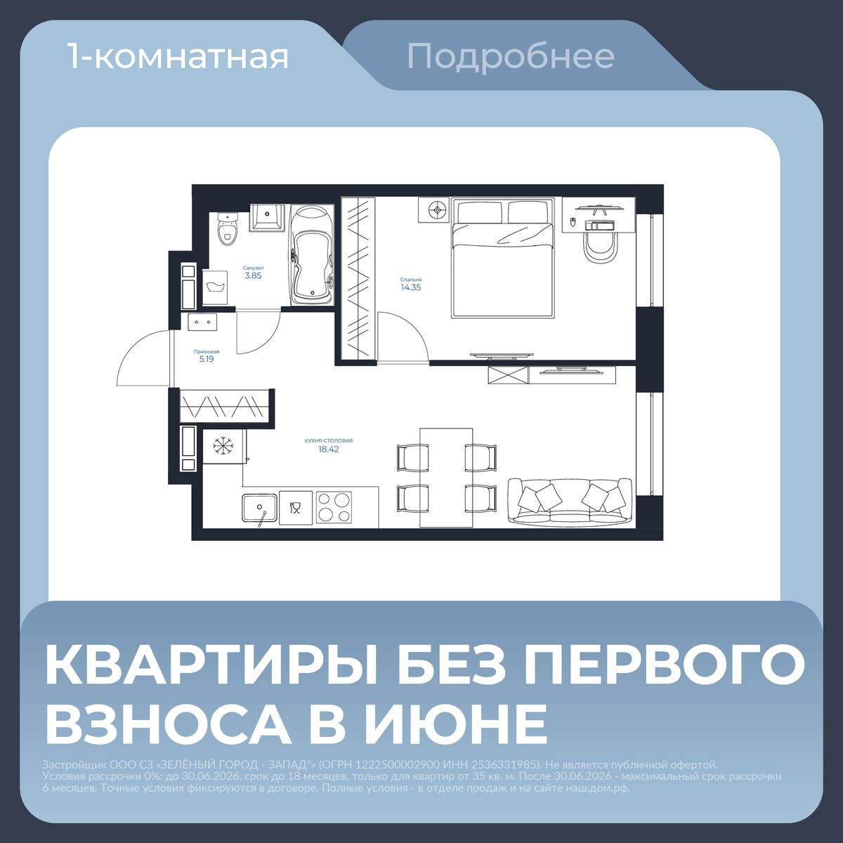 1-комнатная, 41.81 м², № 118 в Каскада