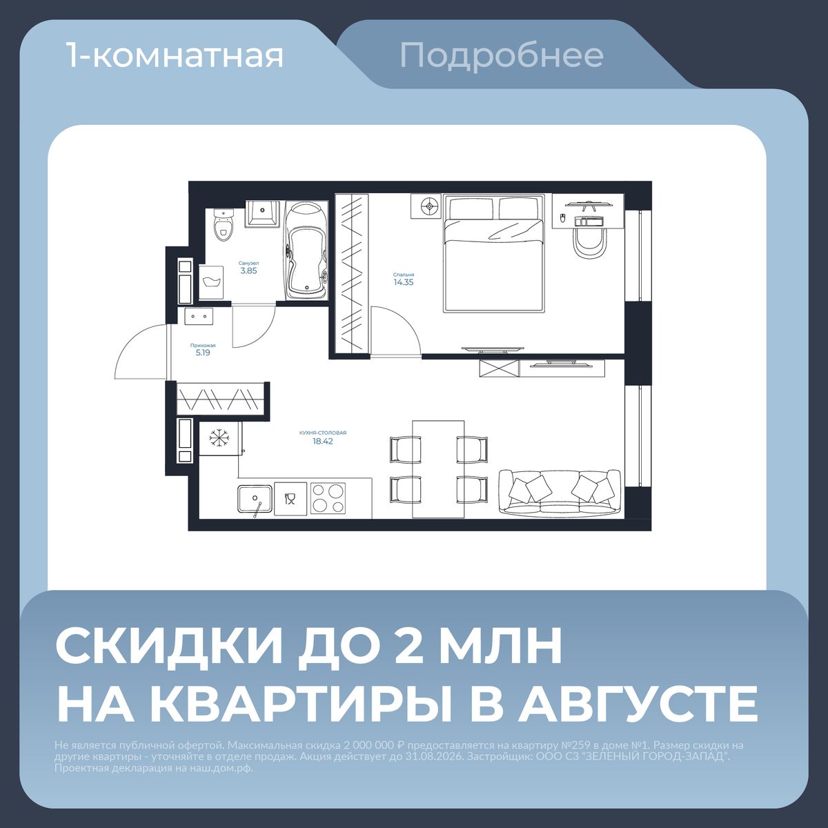 1-комнатная, 41.81 м², № 226 в Каскада