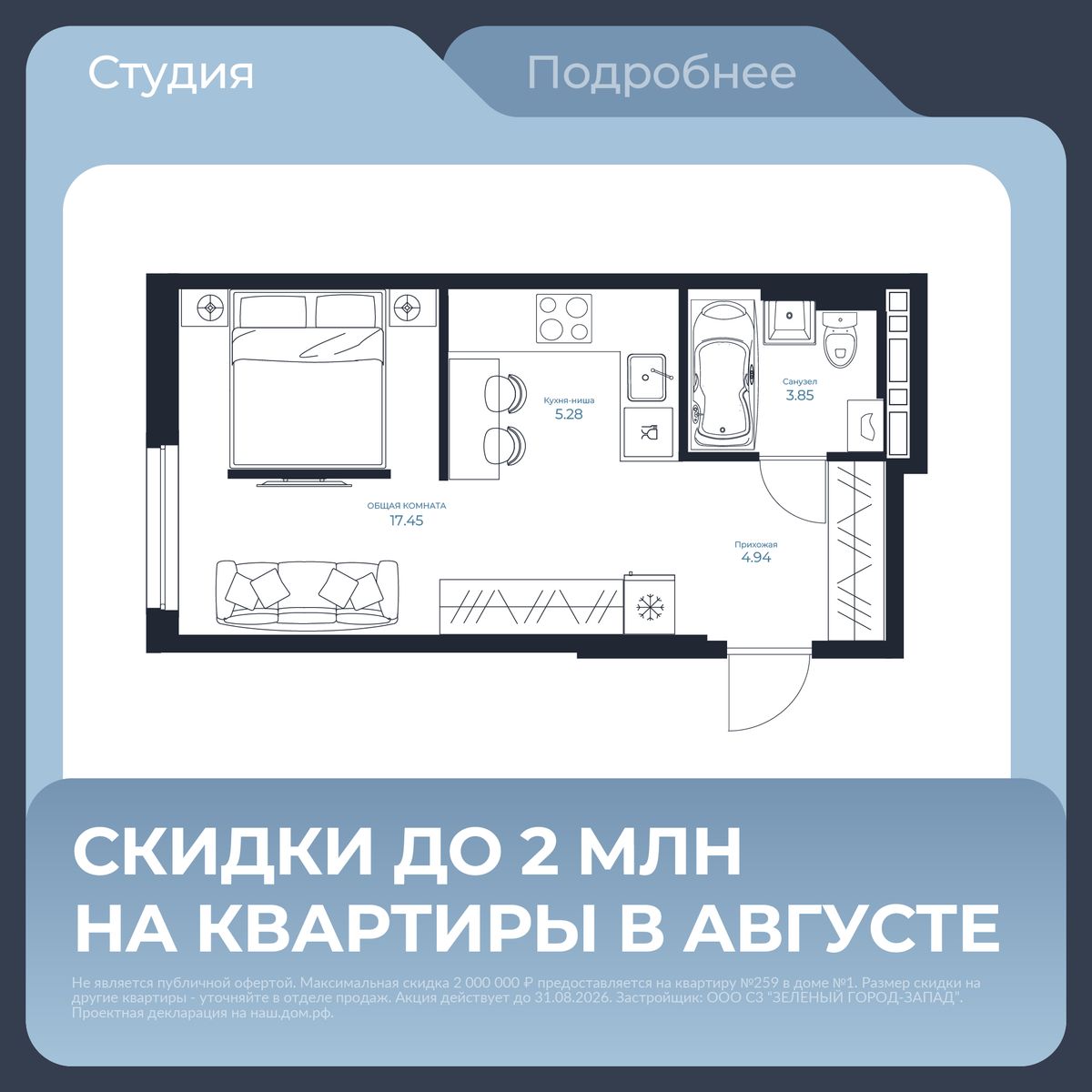 Студия, 31.52 м², № 97 в Каскада