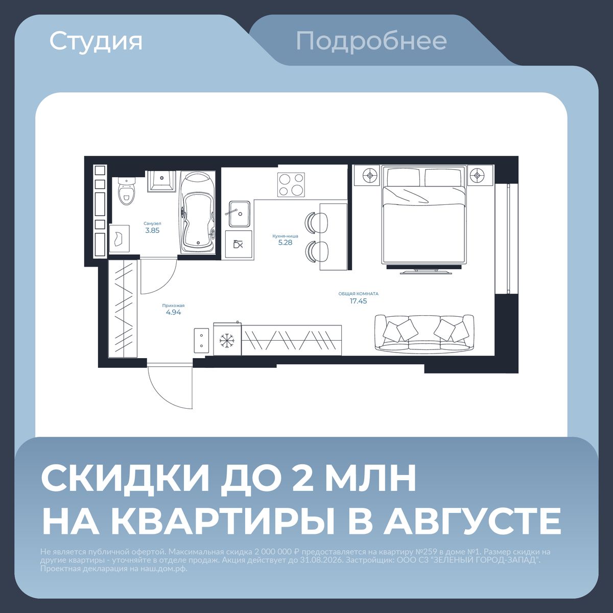 Студия, 31.52 м², № 86 в Каскада
