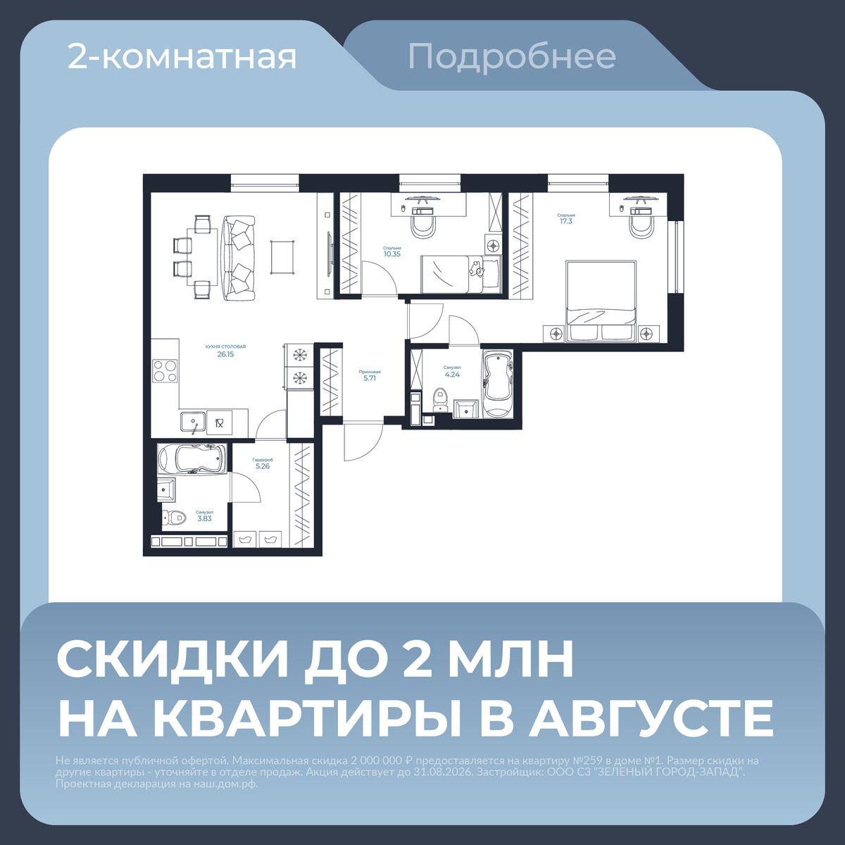 2-комнатная, 72.84 м², № 152 в Каскада