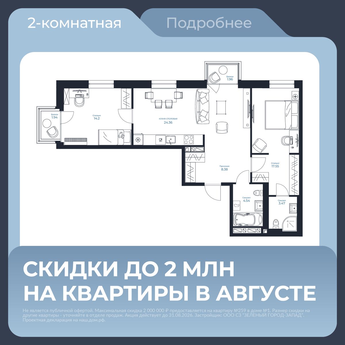 2-комнатная, 73.67 м², № 79 в Каскада