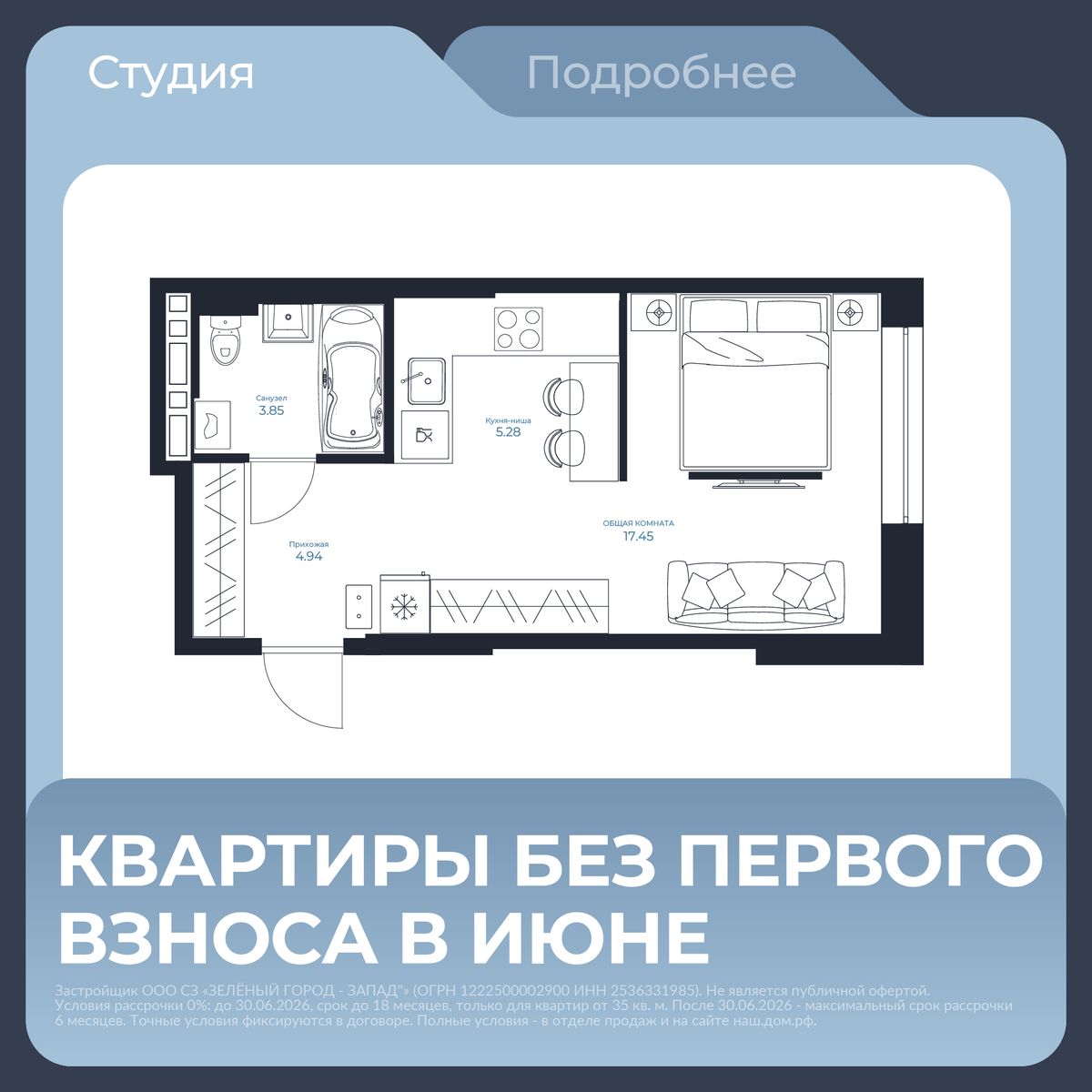 Студия, 31.52 м², № 266 в Каскада