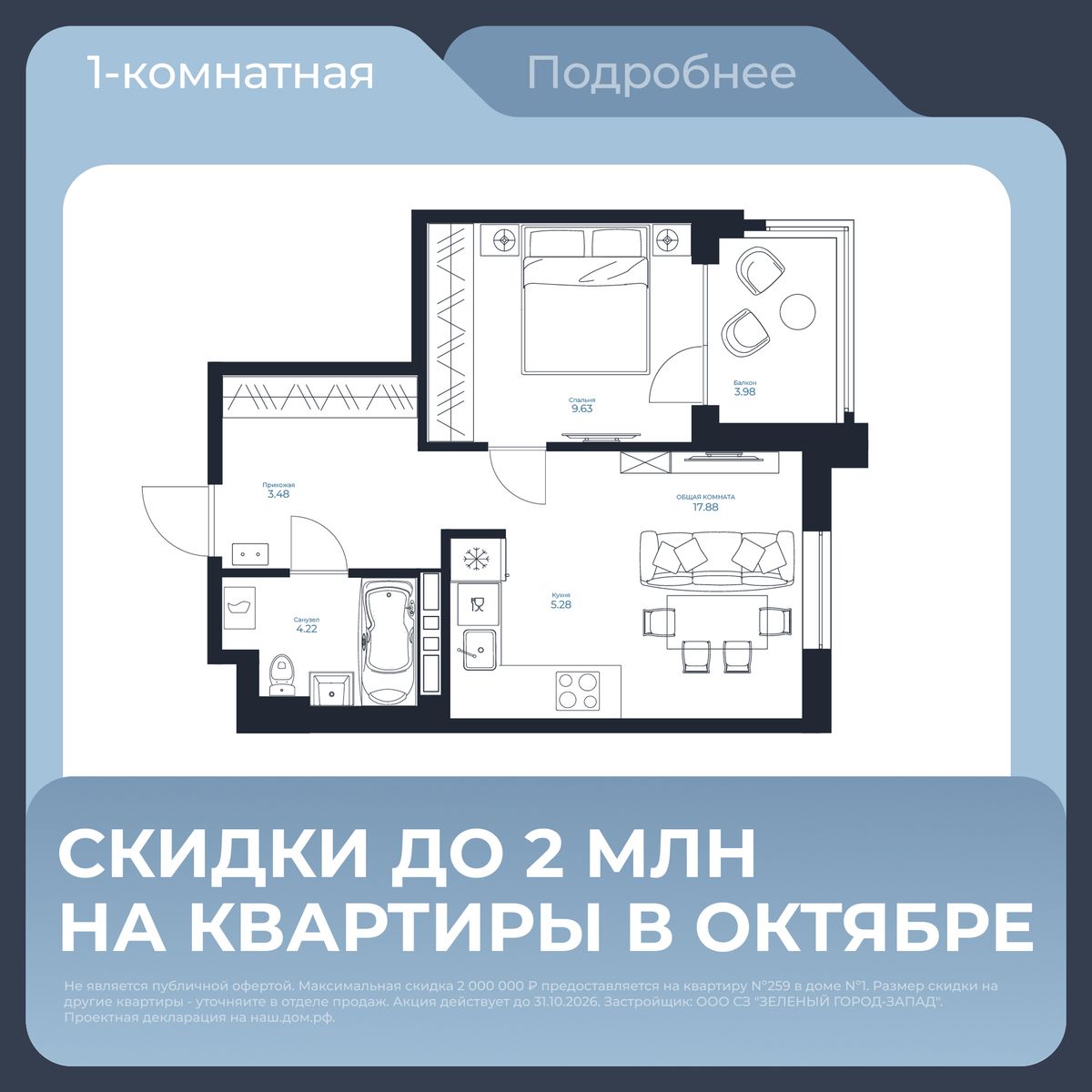 1-комнатная, 41.68 м², № 117 в Каскада