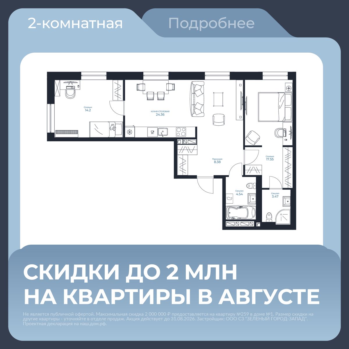 2-комнатная, 72.5 м², № 151 в Каскада