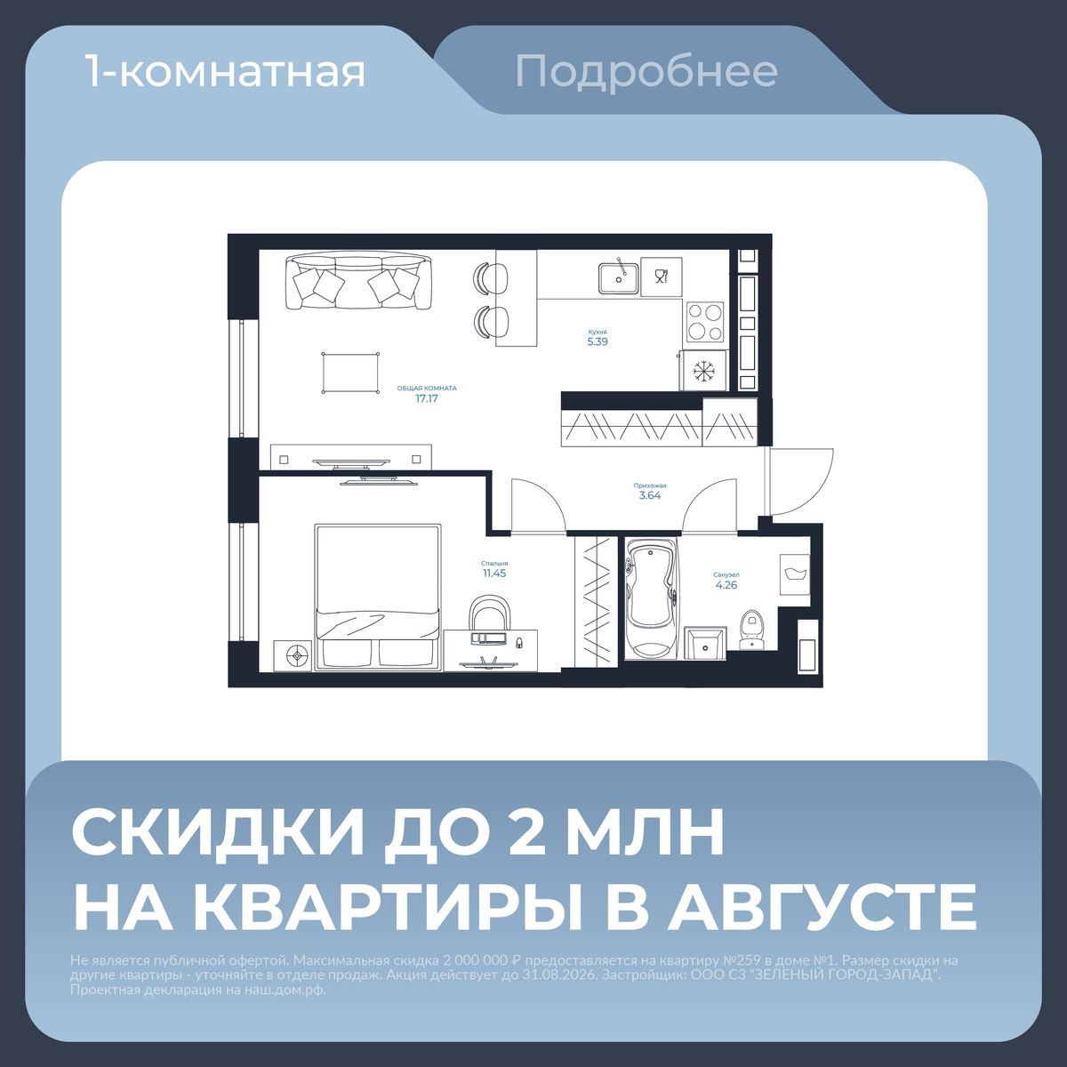 1-комнатная, 41.91 м², № 90 в Каскада