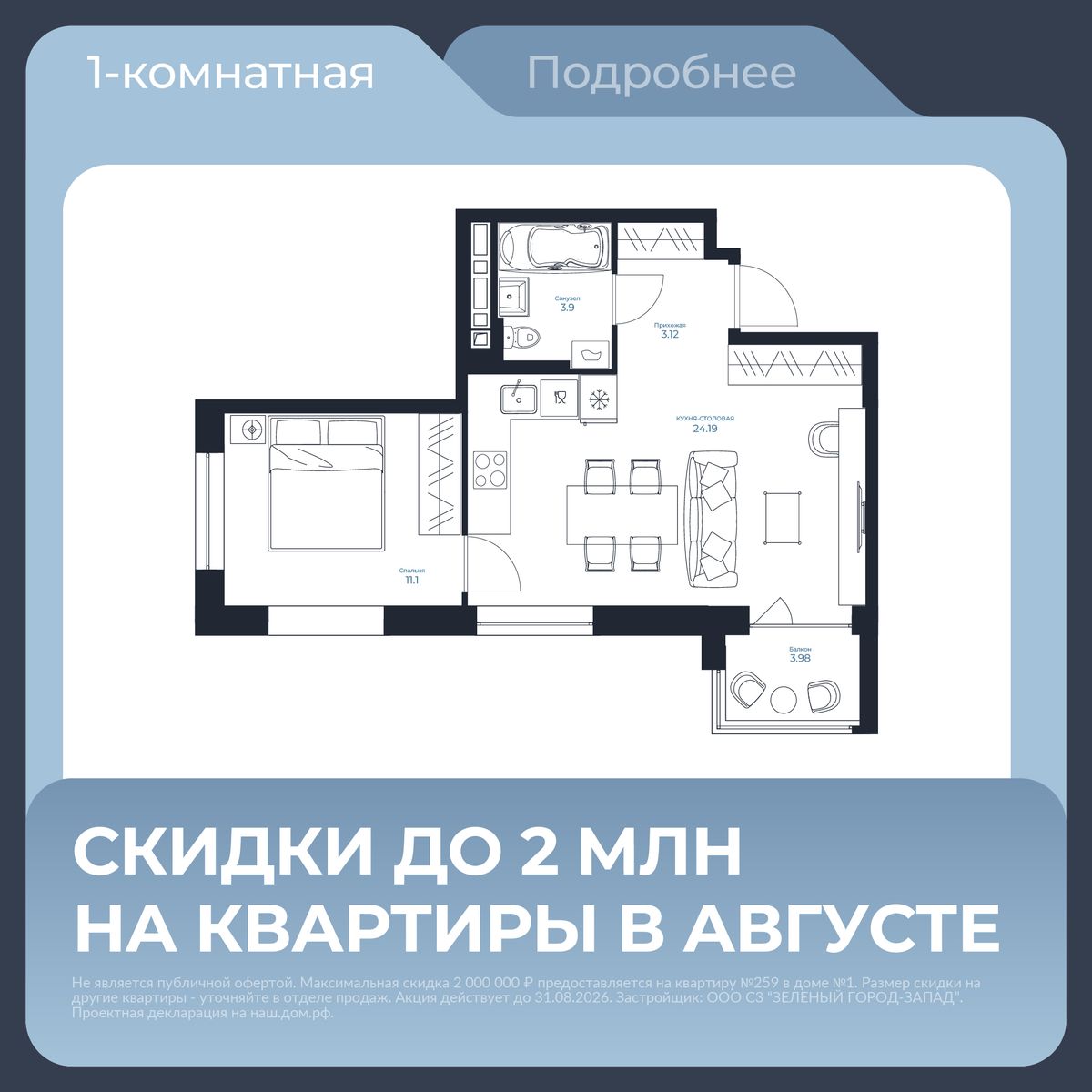 1-комнатная, 43.5 м², № 87 в Каскада