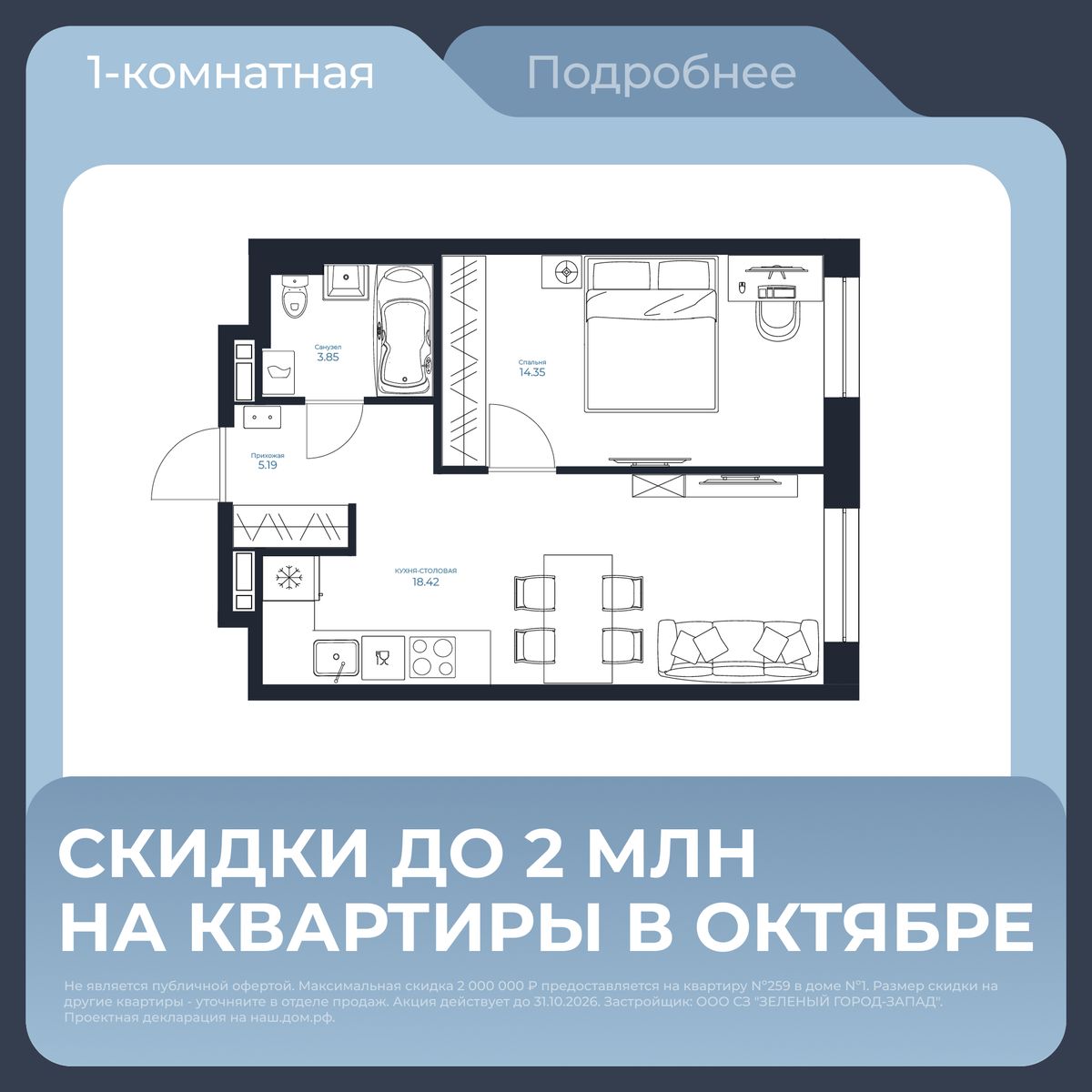 1-комнатная, 41.81 м², № 118 в Каскада