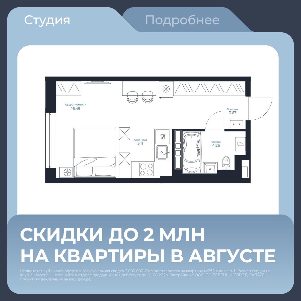Студия, 29.53 м², № 89 в Каскада