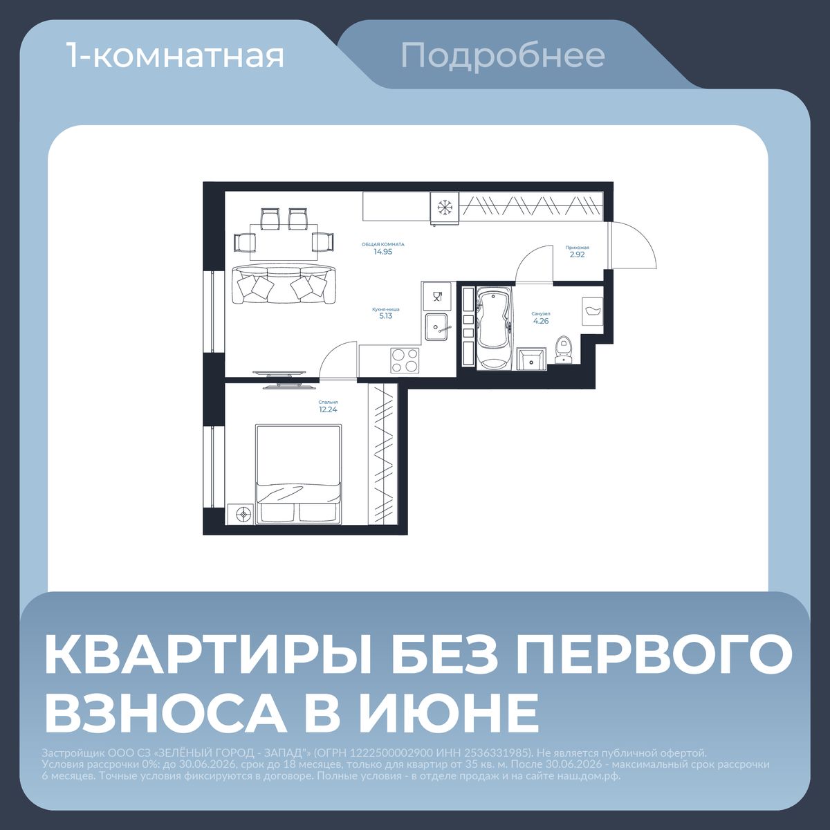 1-комнатная, 39.5 м², № 232 в Каскада
