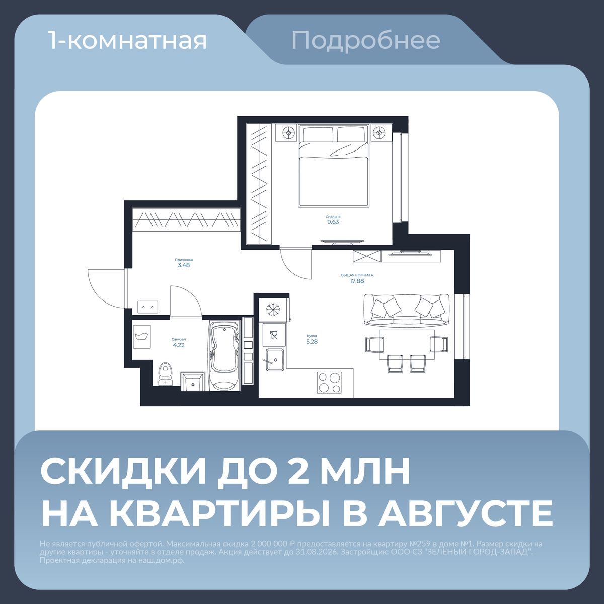 1-комнатная, 40.49 м², № 81 в Каскада