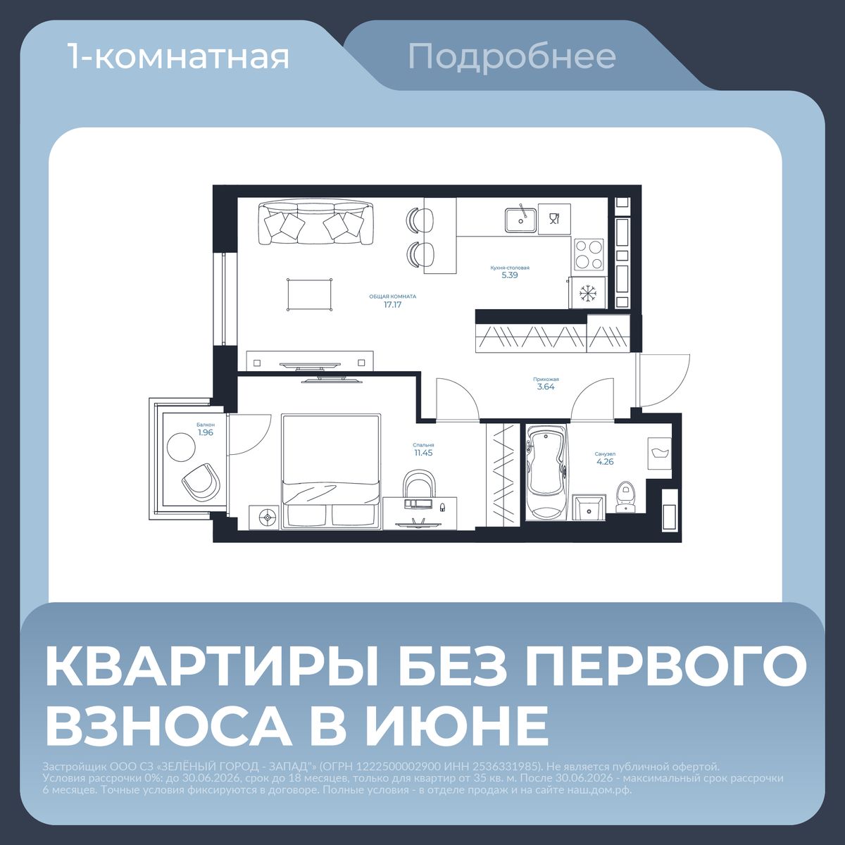 1-комнатная, 42.5 м², № 114 в Каскада