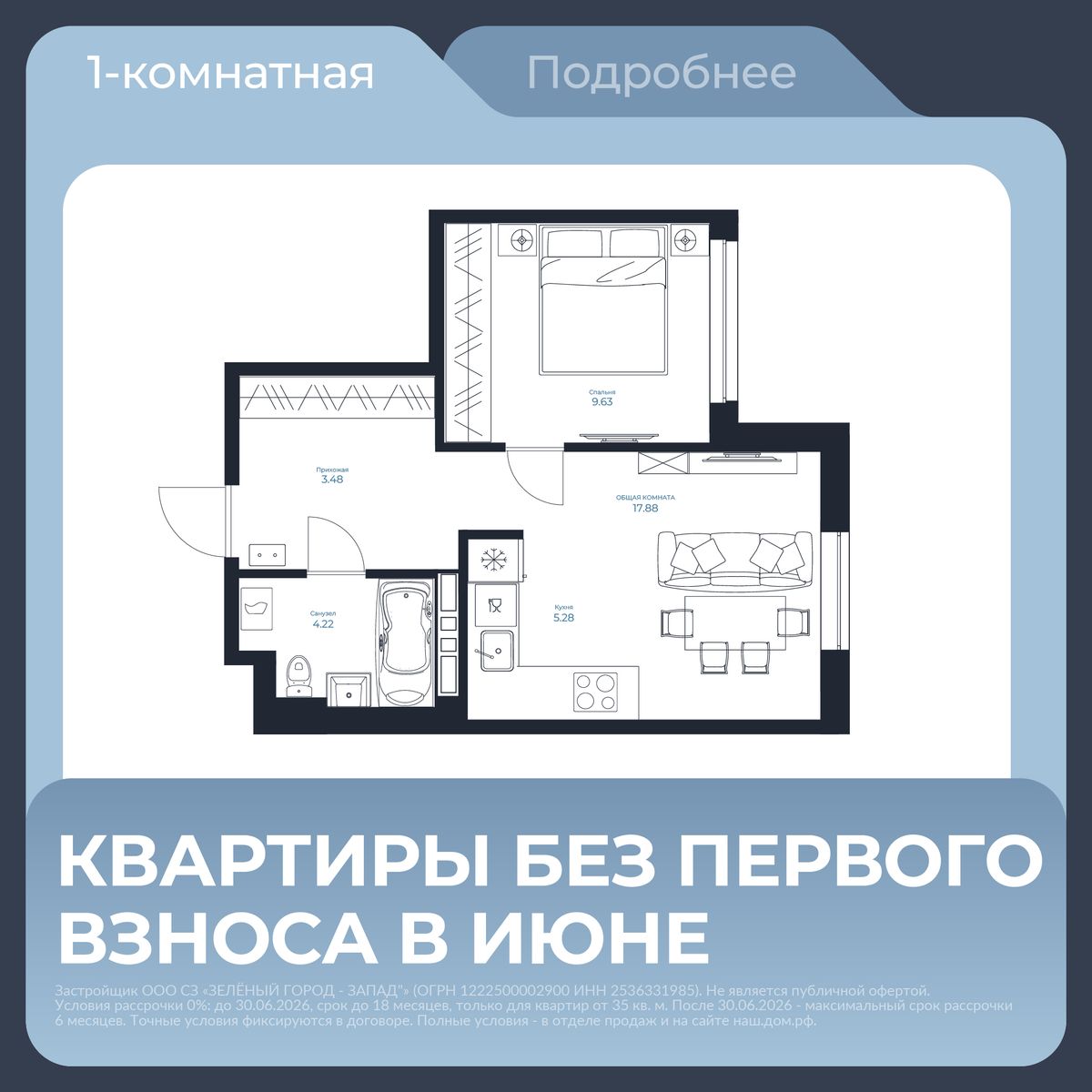 1-комнатная, 40.49 м², № 93 в Каскада
