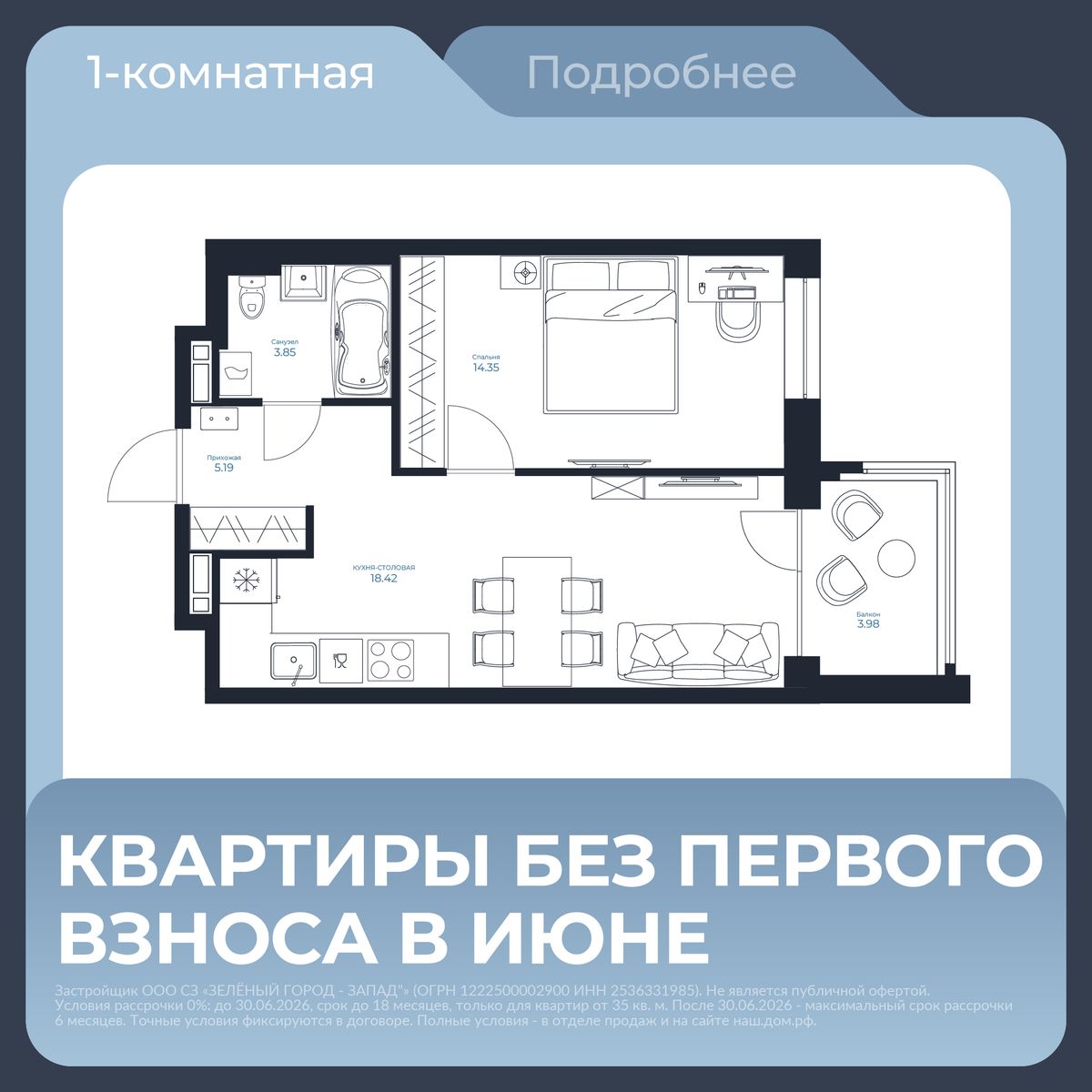 1-комнатная, 43 м², № 166 в Каскада