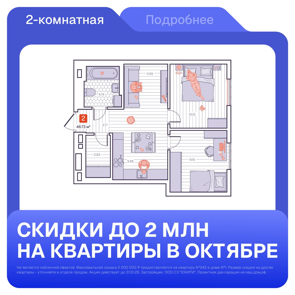 2-комнатная, 46.73 м², № 139 в Визионер