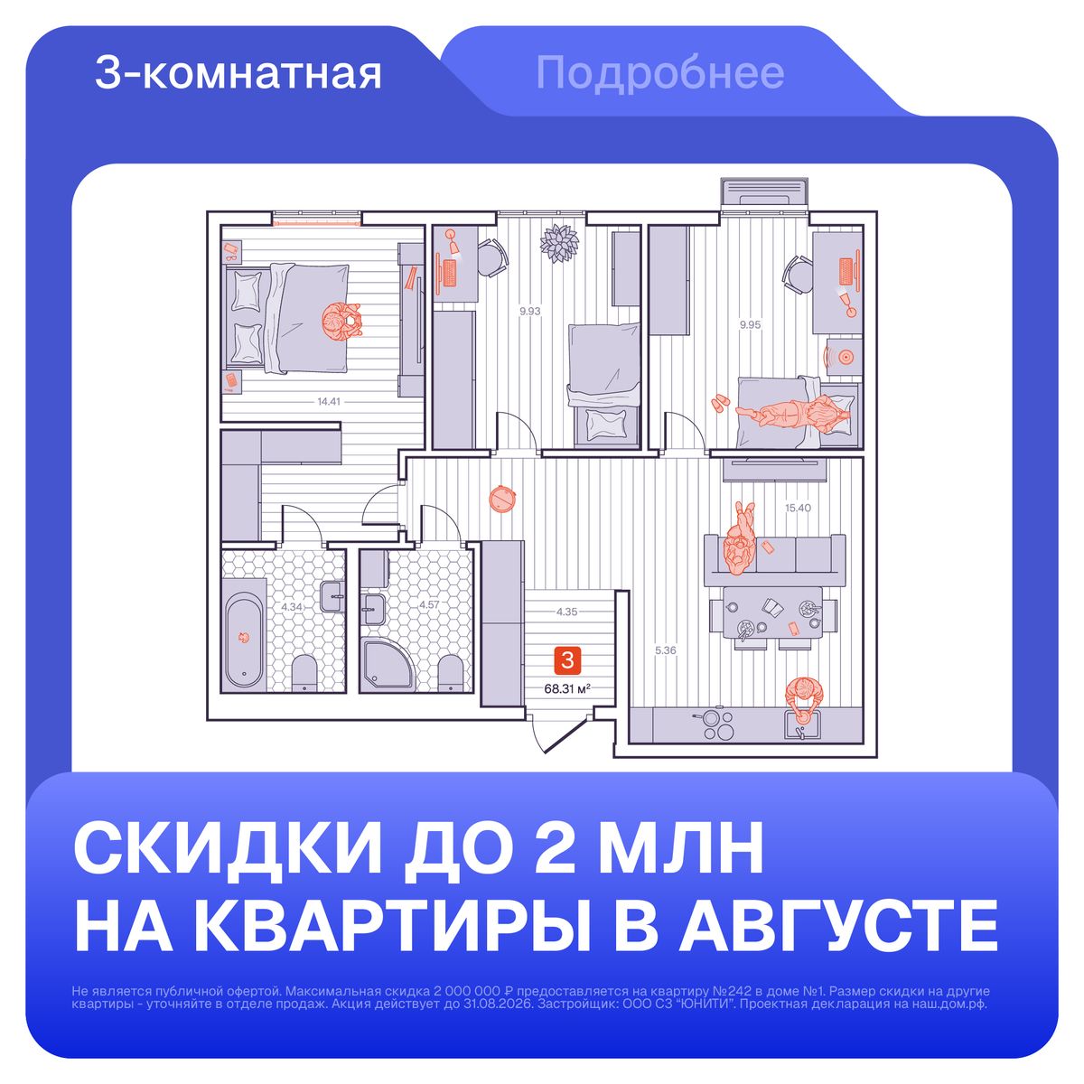 3-комнатная, 68.31 м², № 142 в Визионер