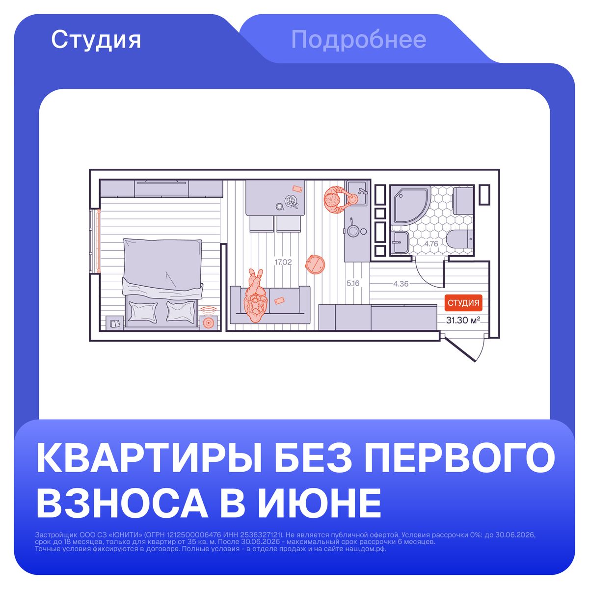 1-комнатная, 31.3 м², № 140 в Визионер
