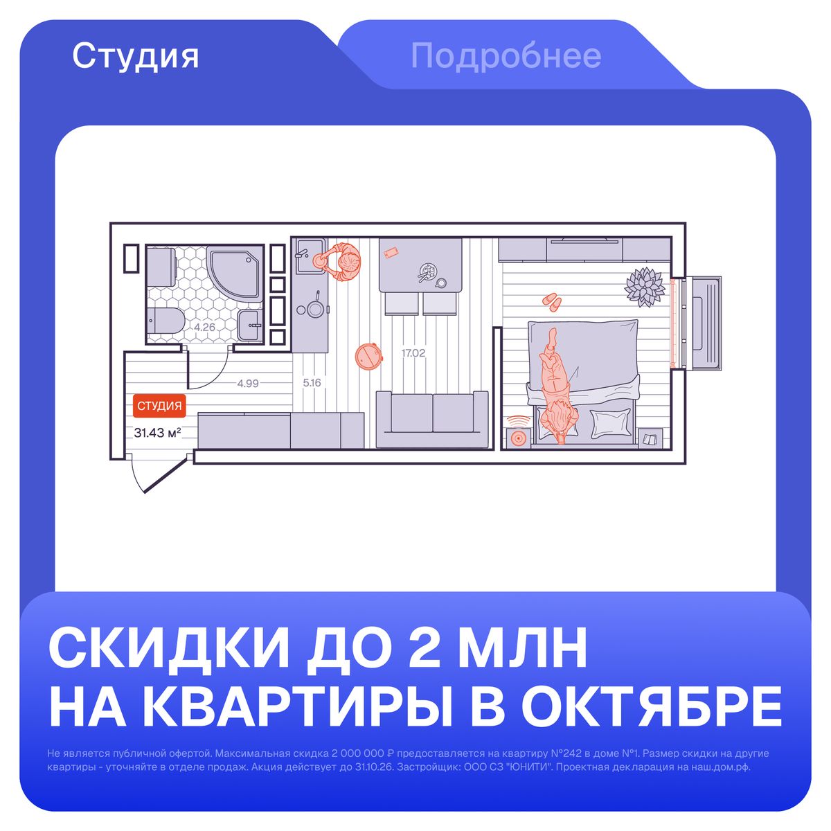 1-комнатная, 31.43 м², № 183 в Визионер