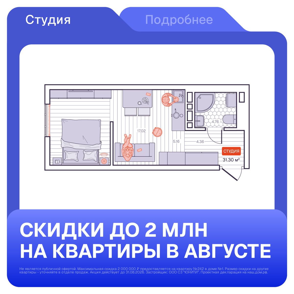 1-комнатная, 31.3 м², № 140 в Визионер