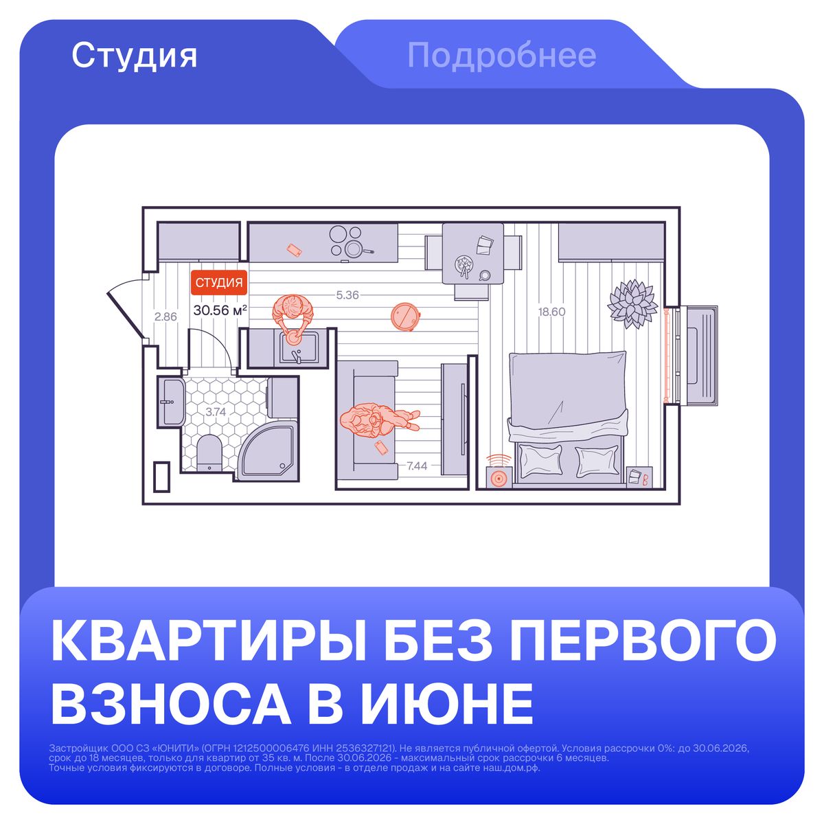Студия, 30.56 м², № 121 в Визионер
