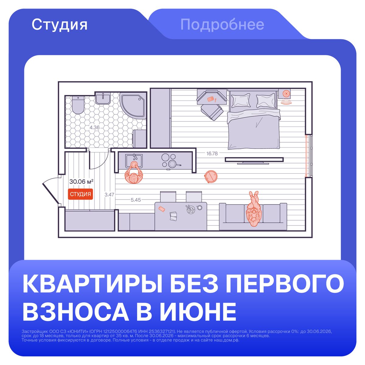 Студия, 30.06 м², № 1 в Визионер