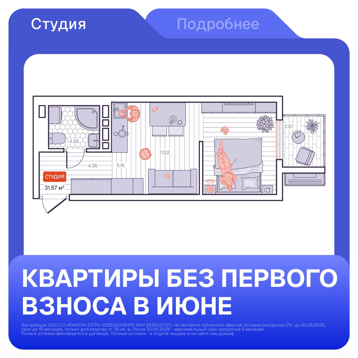 1-комнатная, 31.57 м², № 28 в Визионер