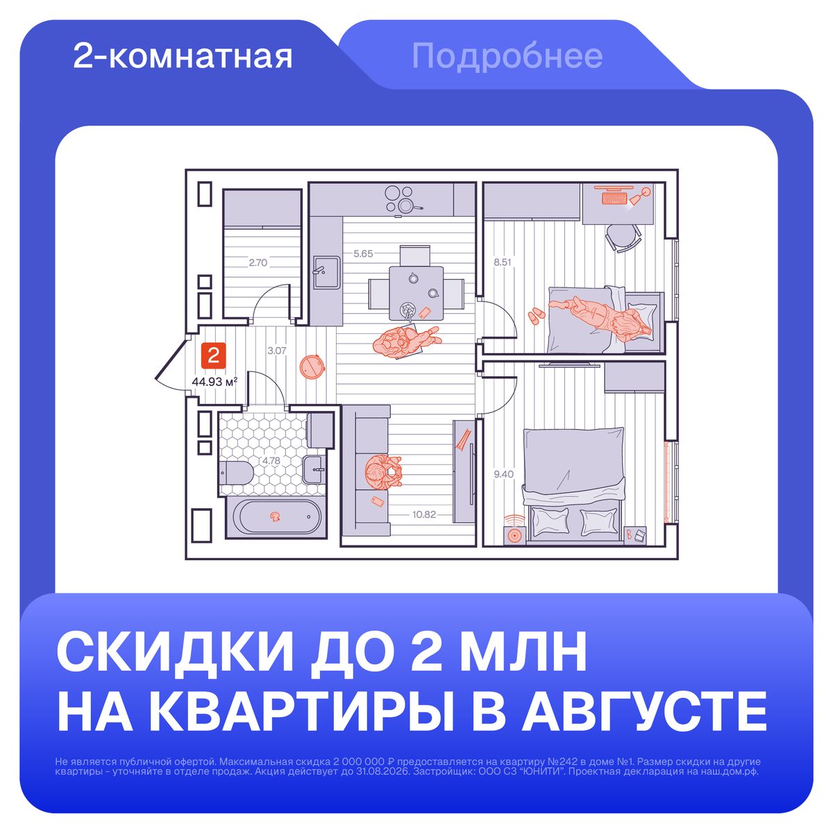 2-комнатная, 44.93 м², № 4 в Визионер