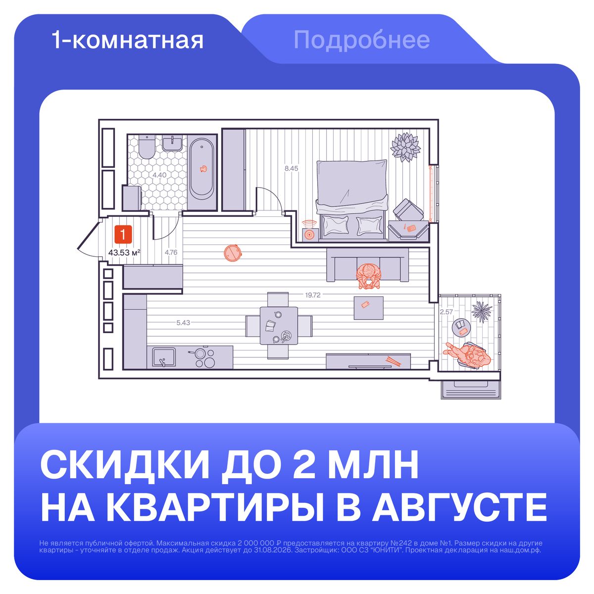 1-комнатная, 43.53 м², № 20 в Визионер