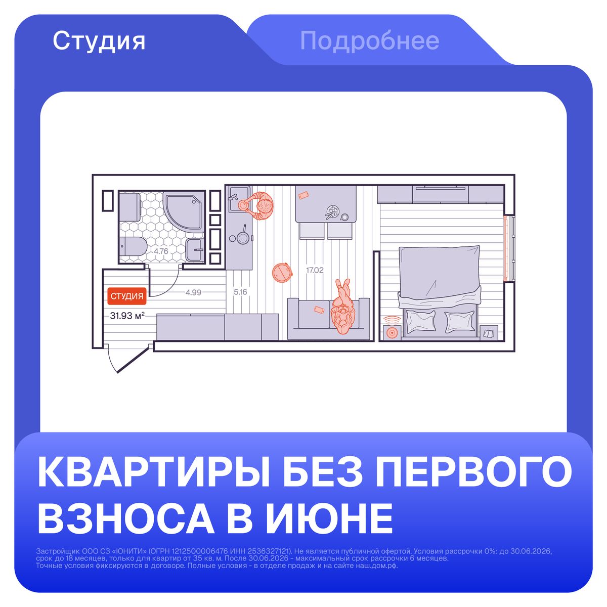 1-комнатная, 31.93 м², № 137 в Визионер