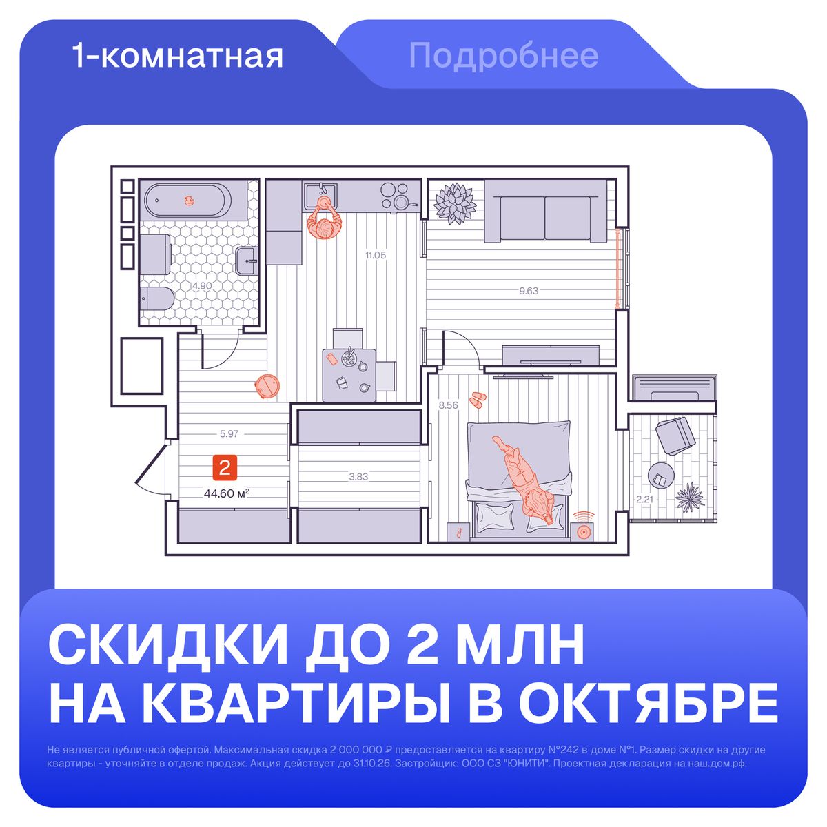2-комнатная, 44.6 м², № 298 в Визионер