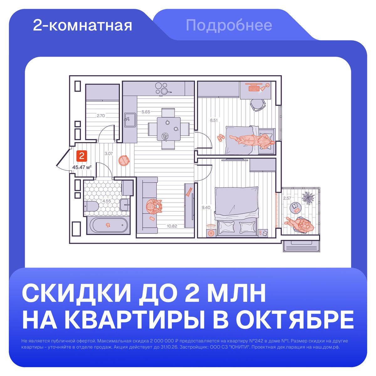 2-комнатная, 45.47 м², № 109 в Визионер