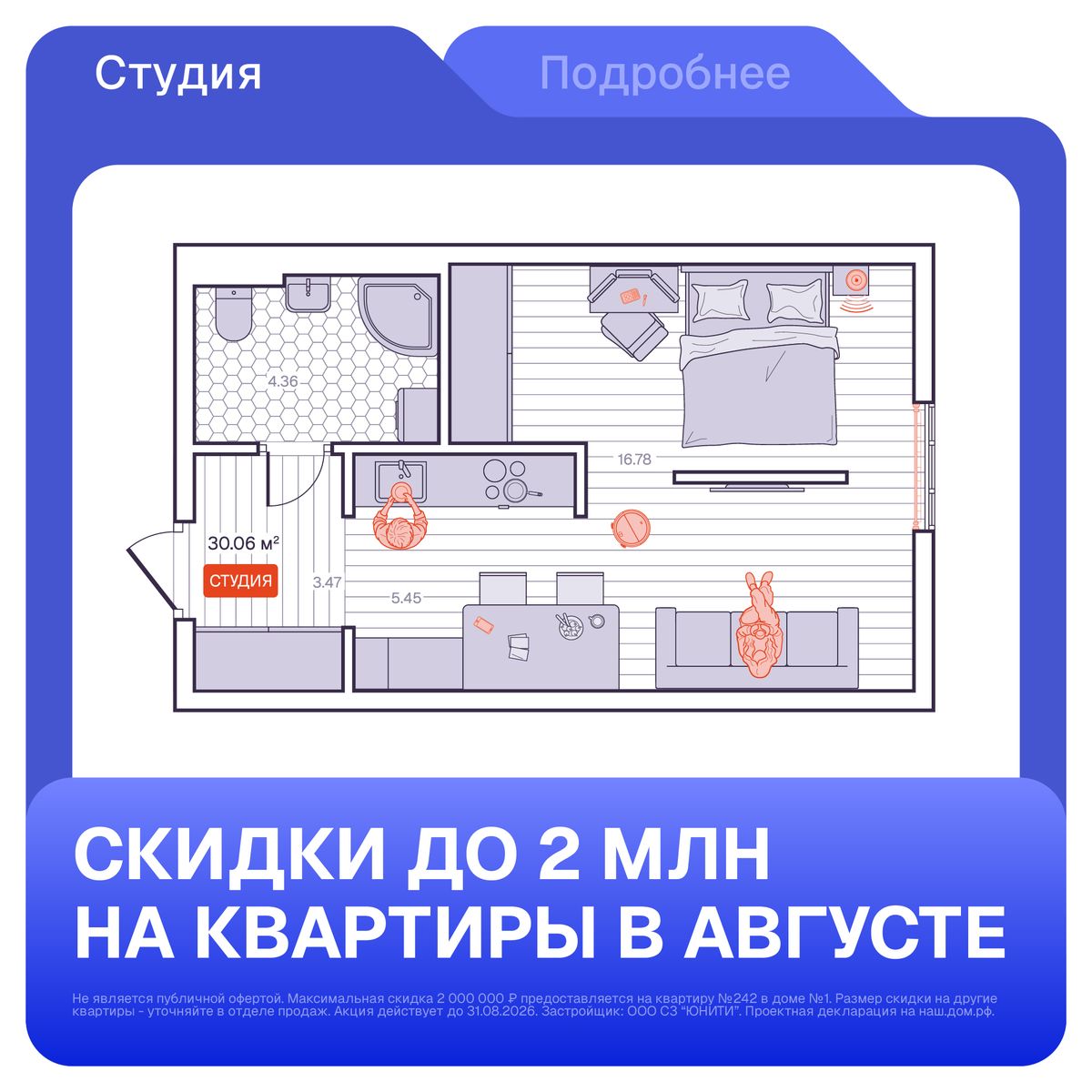 Студия, 30.06 м², № 1 в Визионер