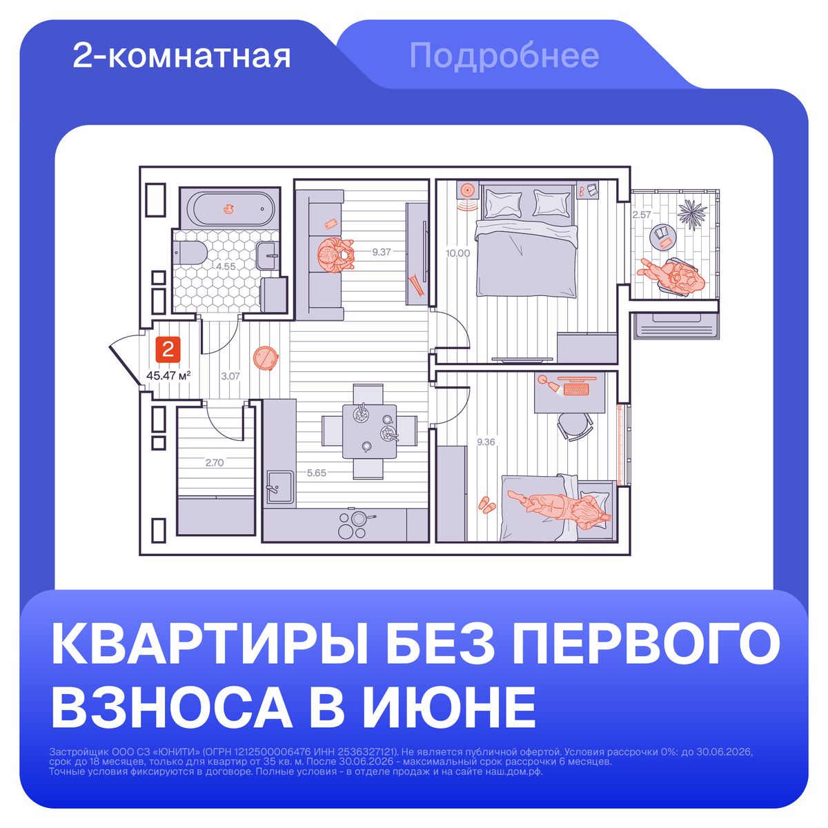 2-комнатная, 44.6 м², № 188 в Визионер