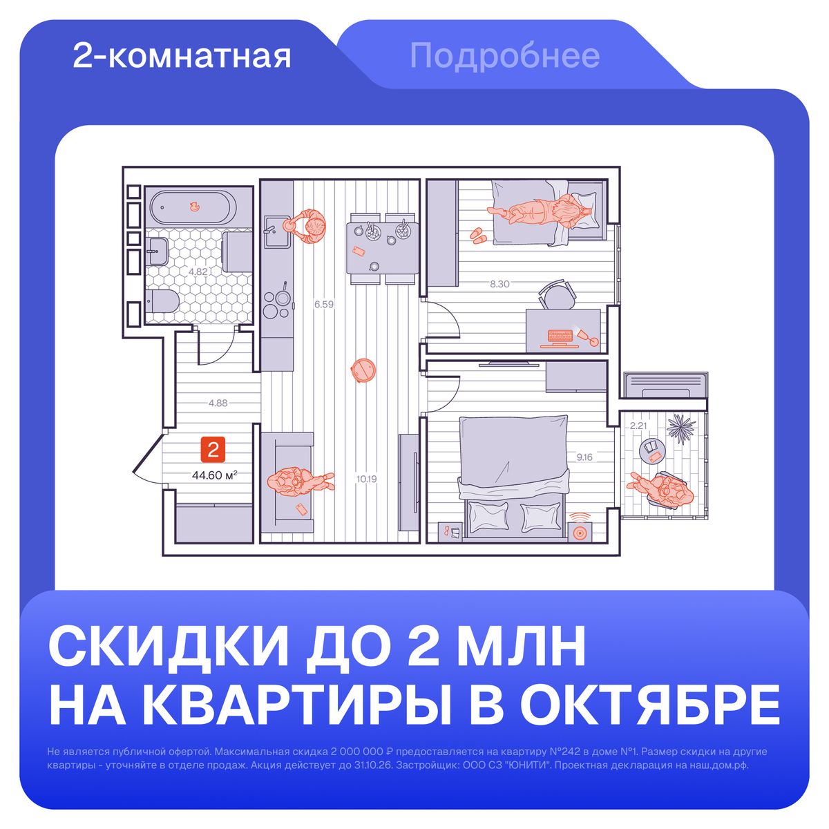 2-комнатная, 44.6 м², № 180 в Визионер