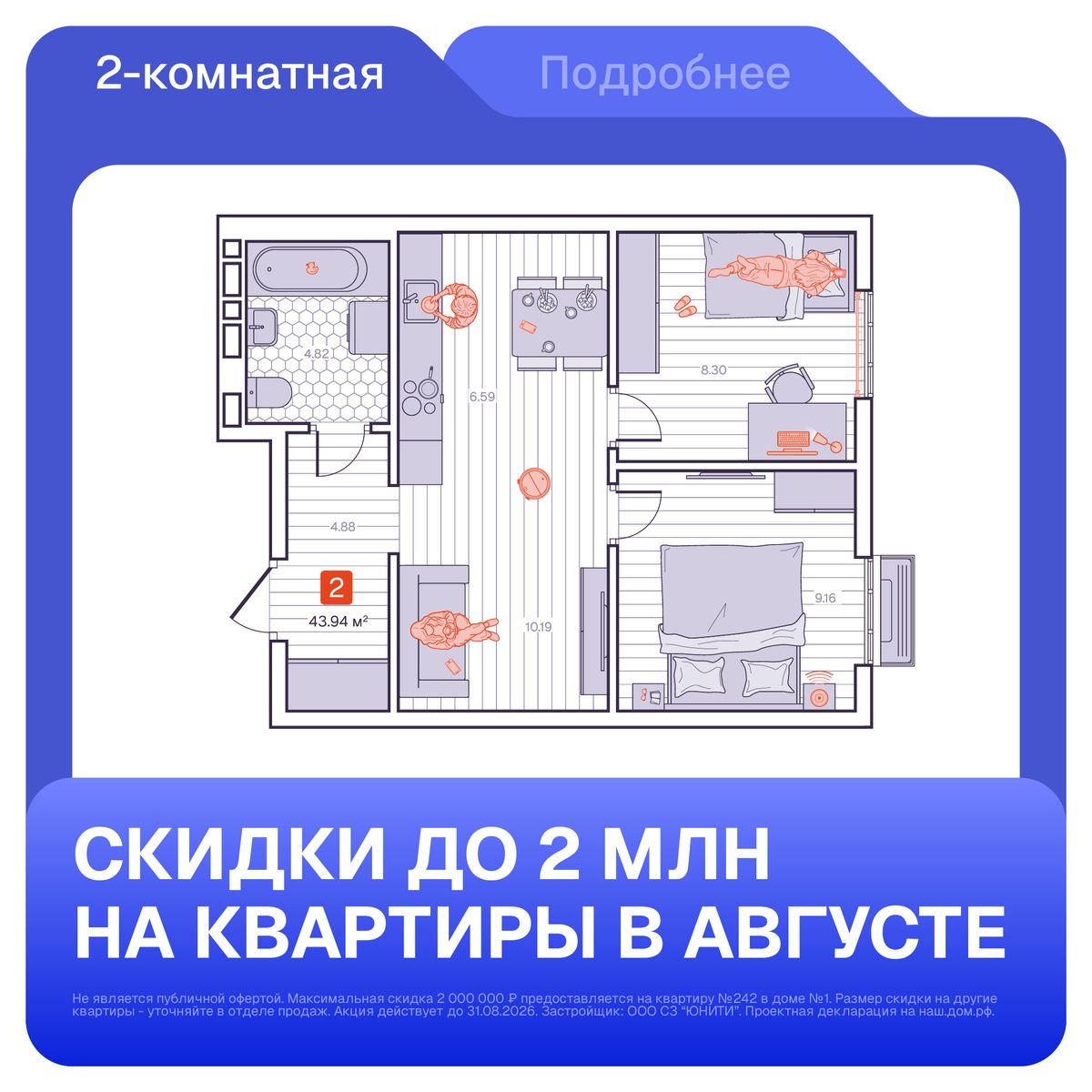 2-комнатная, 43.94 м², № 148 в Визионер