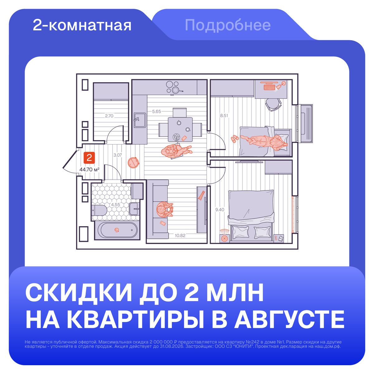 2-комнатная, 44.7 м², № 9 в Визионер