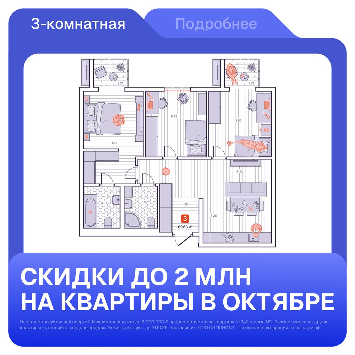 3-комнатная, 69.63 м², № 158 в Визионер