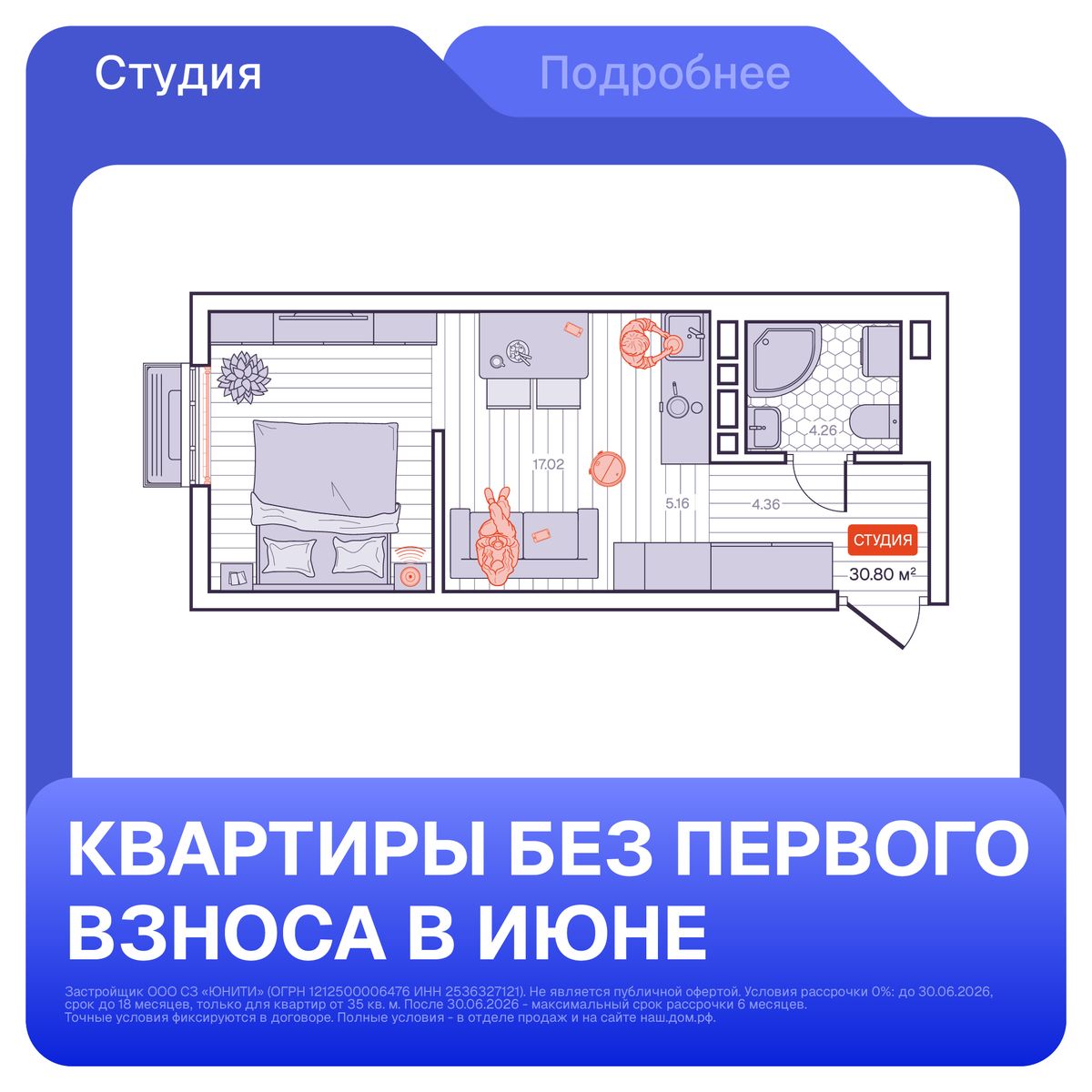 1-комнатная, 30.8 м², № 227 в Визионер