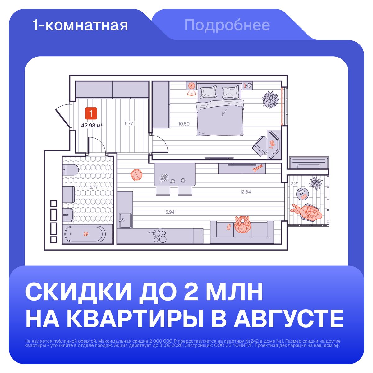 1-комнатная, 42.98 м², № 17 в Визионер