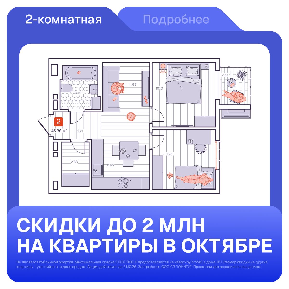 2-комнатная, 45.38 м², № 169 в Визионер
