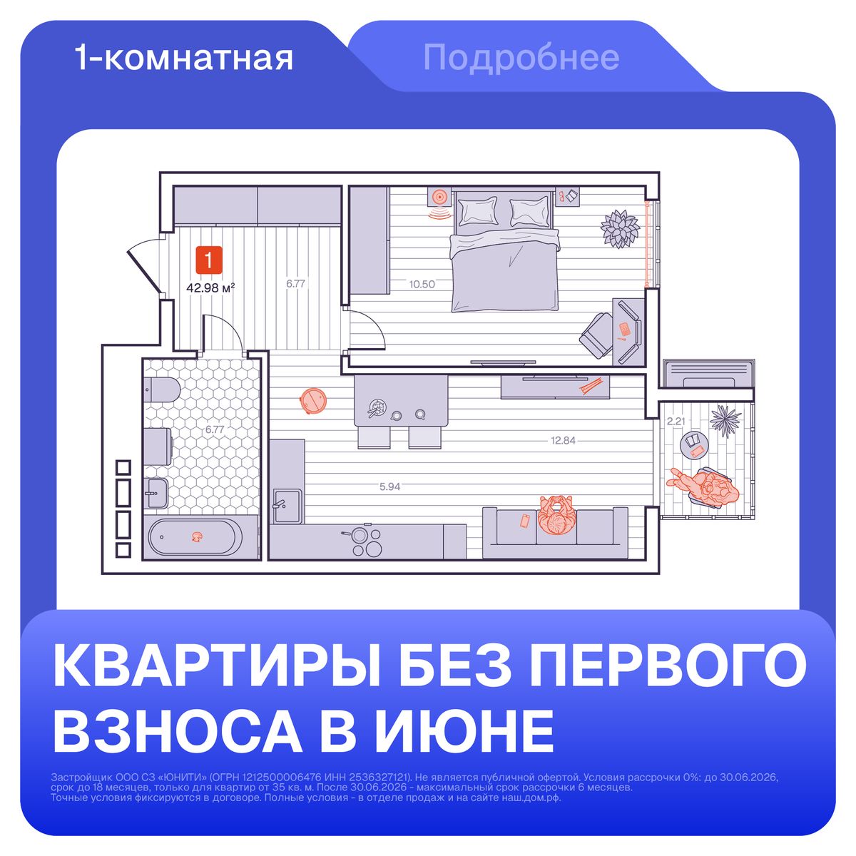 1-комнатная, 42.98 м², № 57 в Визионер