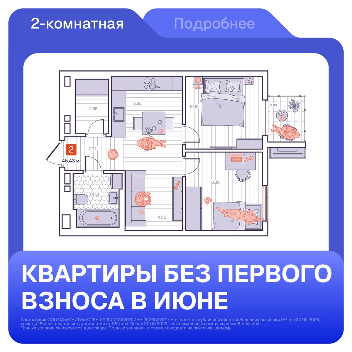 2-комнатная, 45.43 м², № 192 в Визионер