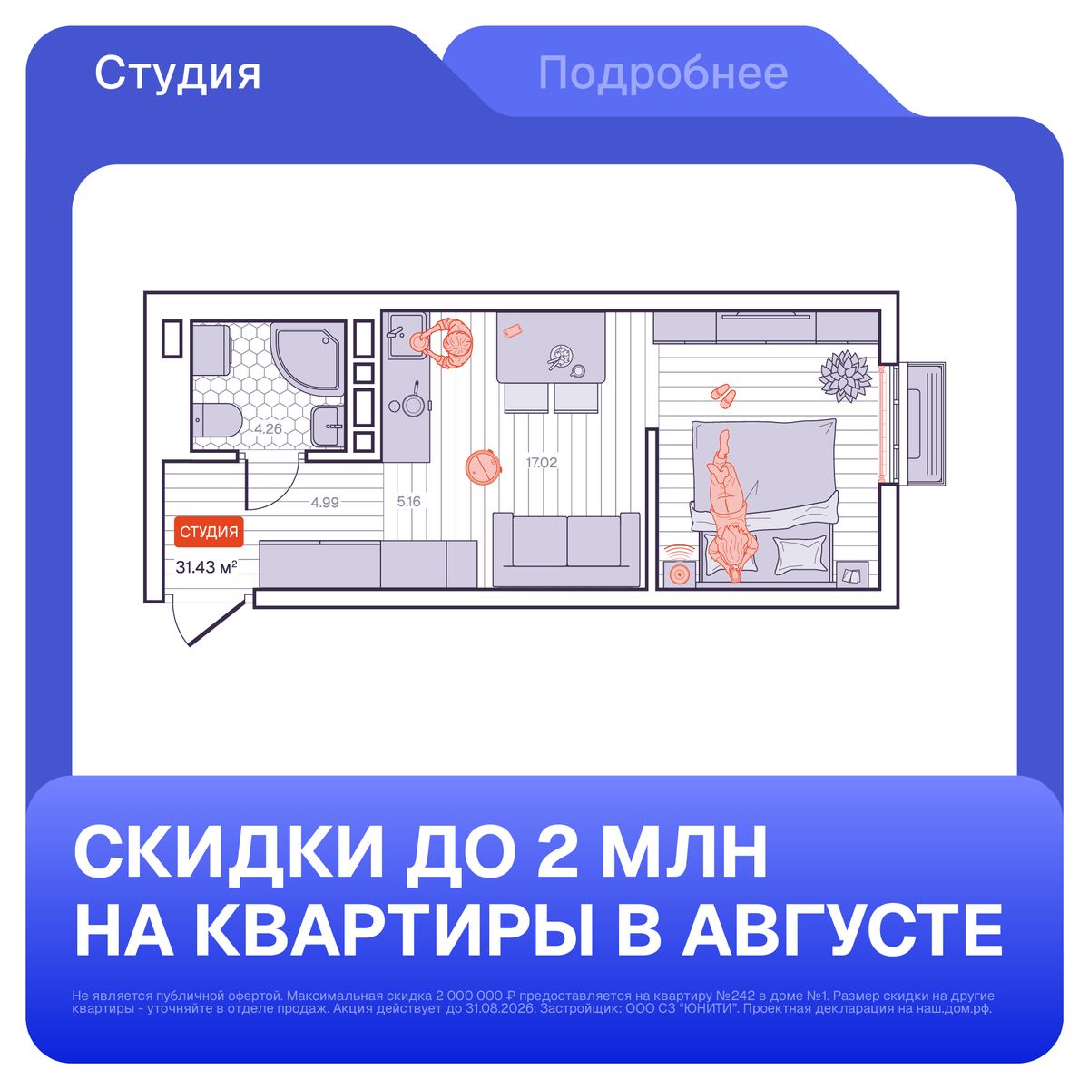 1-комнатная, 31.43 м², № 191 в Визионер