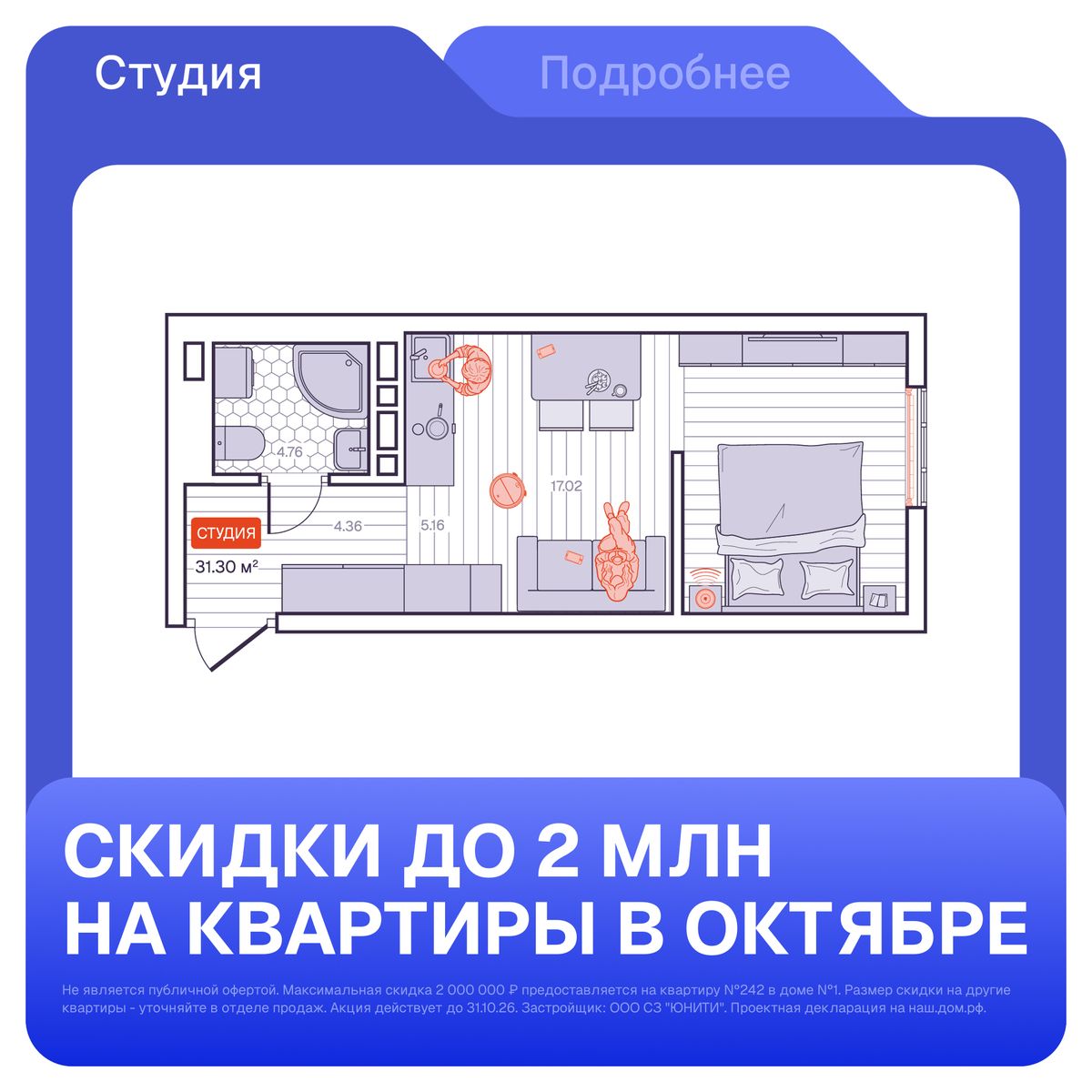Студия, 31.3 м², № 3 в Визионер